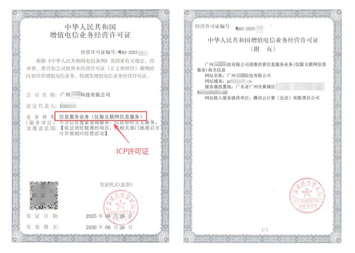 一文告诉你深圳企业如何判断是否需要办理 ICP 经营许可证