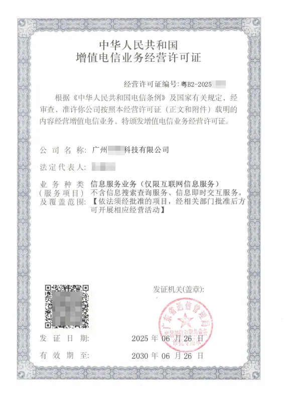 深圳ICP许可证办理案例