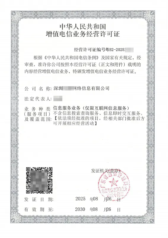 深圳ICP许可证办理案例