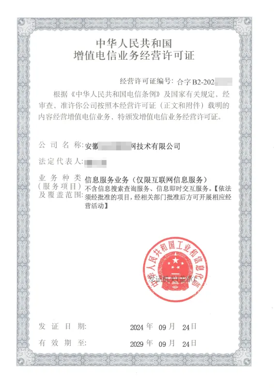 深圳外资ICP许可证办理案例