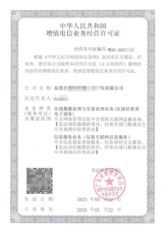 深圳ICP EDI许可证办理案例