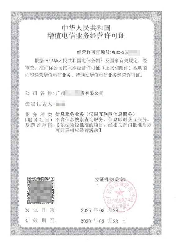 深圳ICP许可证办理案例